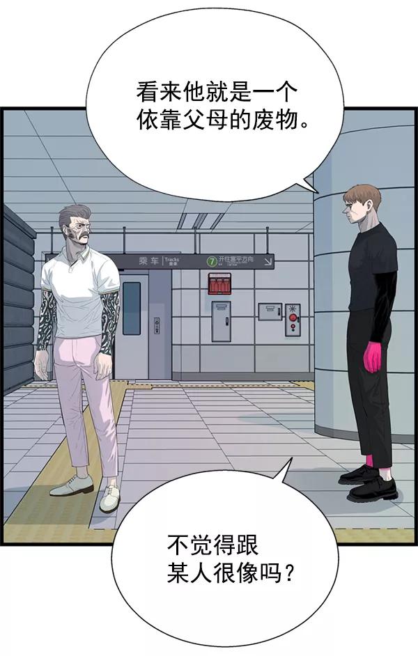 《羞羞大力神》第58话 第62页