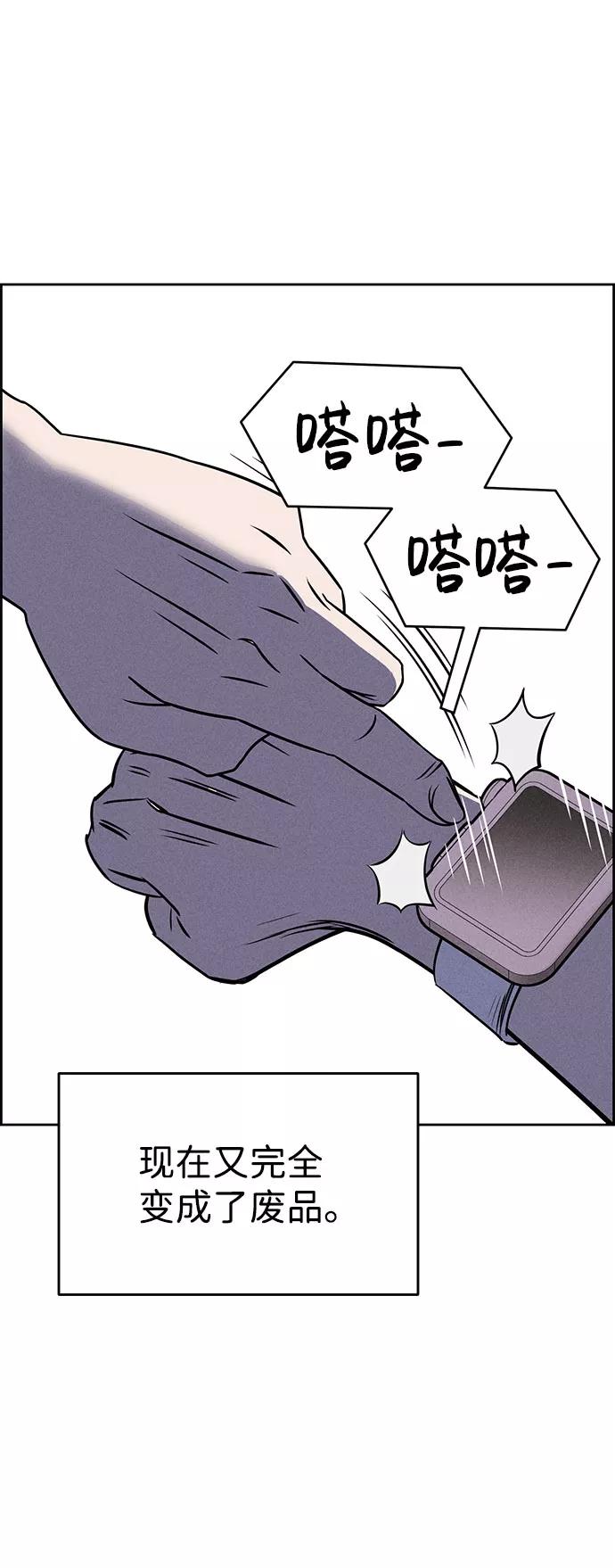 《笨蛋天才》第59话 第66页