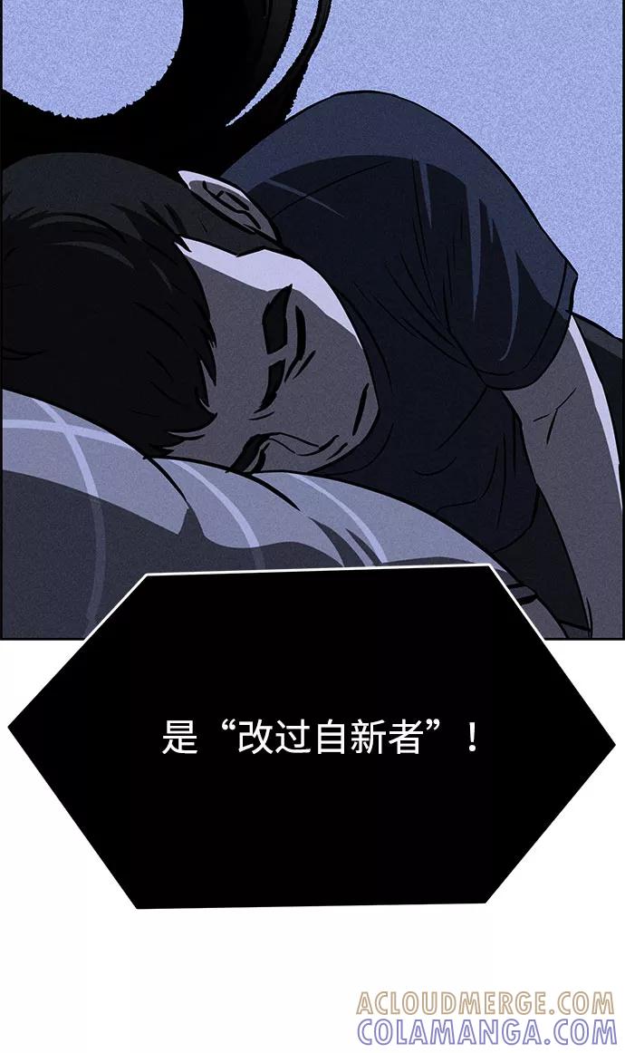 《笨蛋天才》第59话 第91页