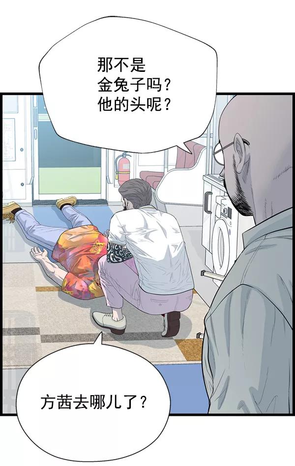 《羞羞大力神》第59话 第33页