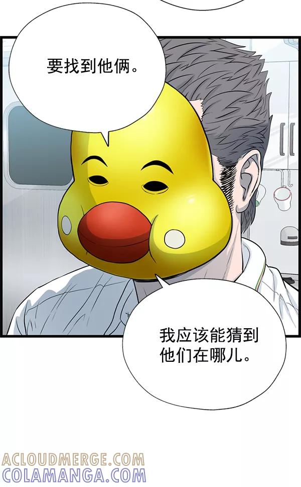 《羞羞大力神》第59话 第43页