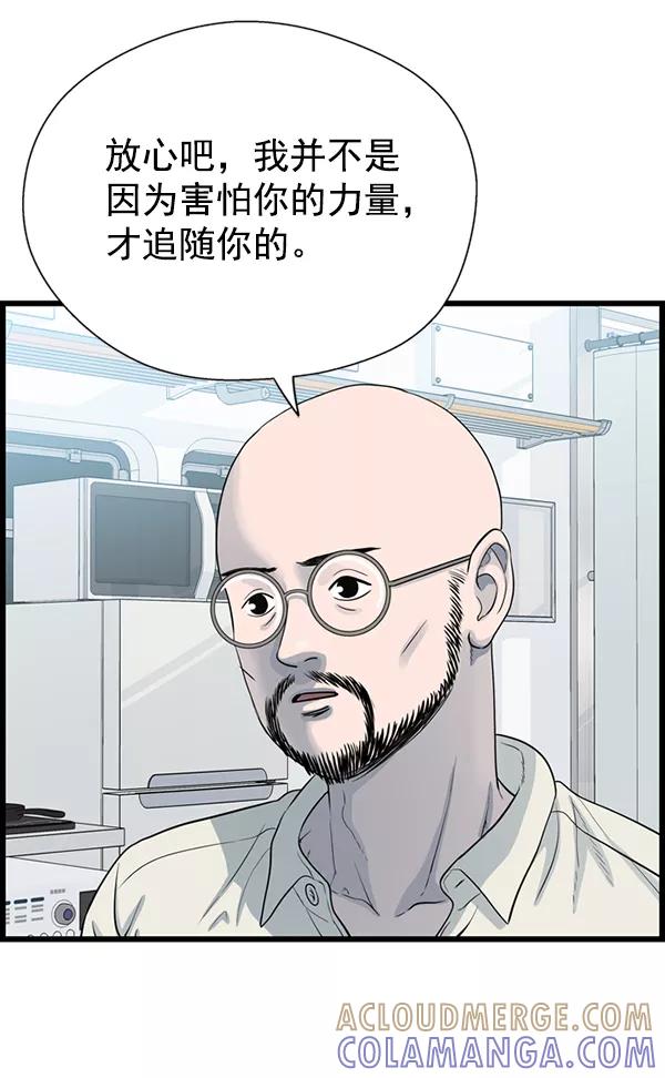 《羞羞大力神》第59话 第40页