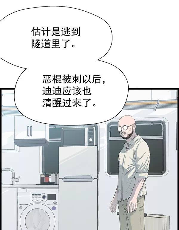 《羞羞大力神》第59话 第35页