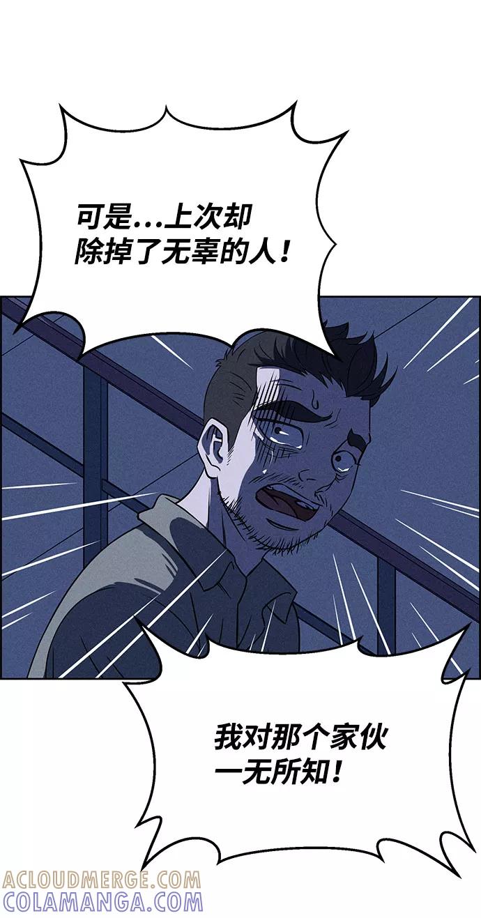 《笨蛋天才》第59话 第43页