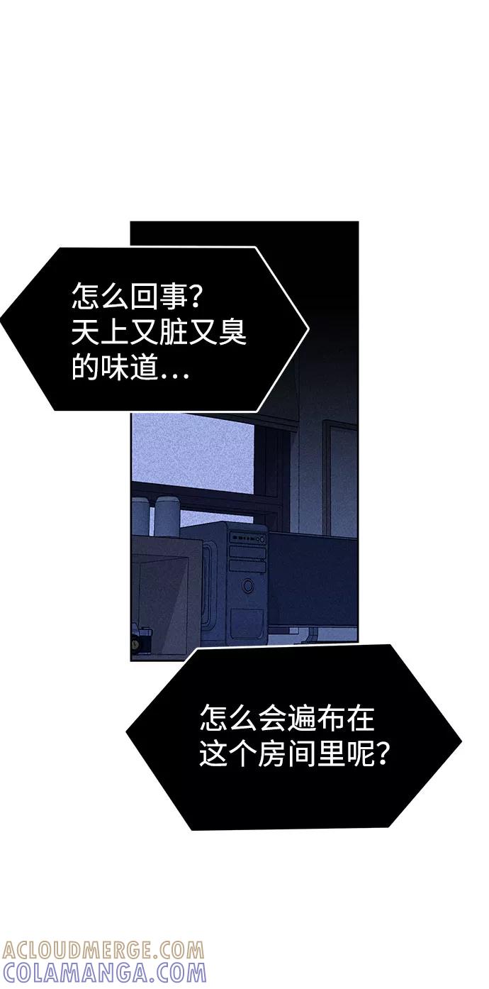 《笨蛋天才》第59话 第88页