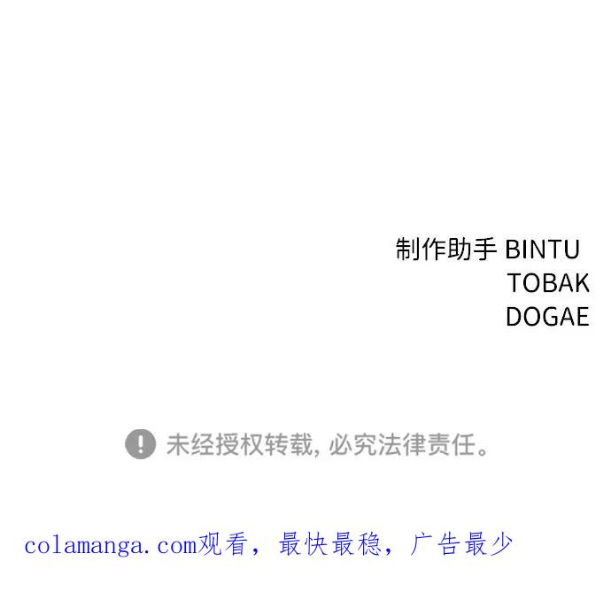 《笨蛋天才》第59话 第92页
