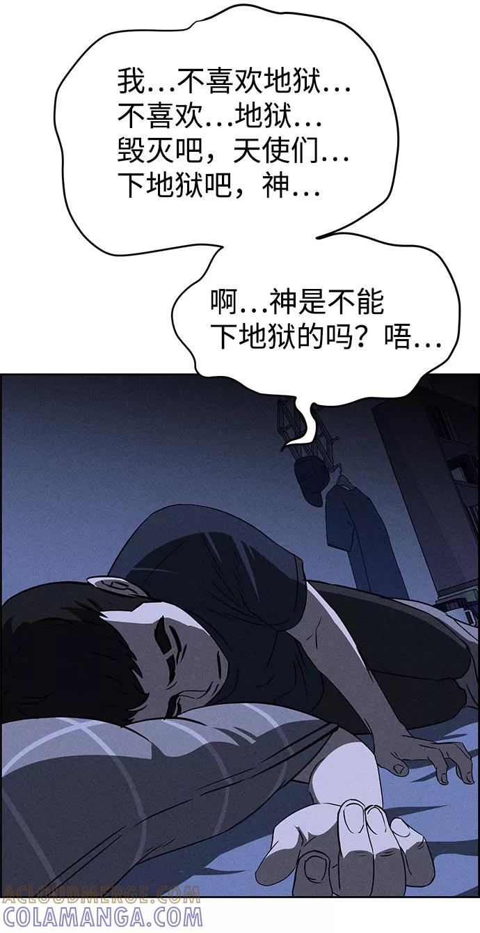 《笨蛋天才》第59话 第82页