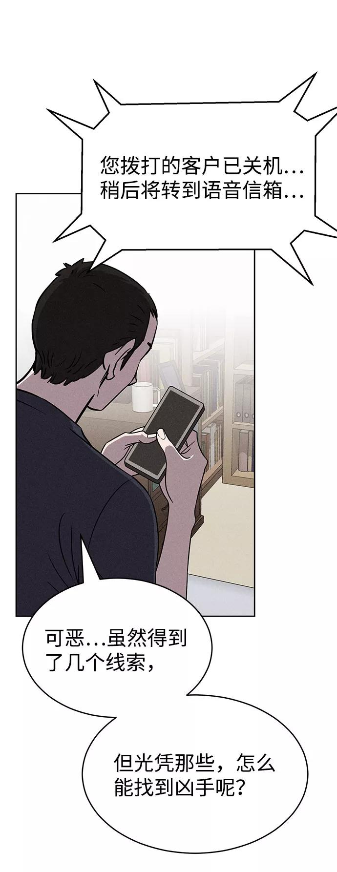 《笨蛋天才》第59话 第69页