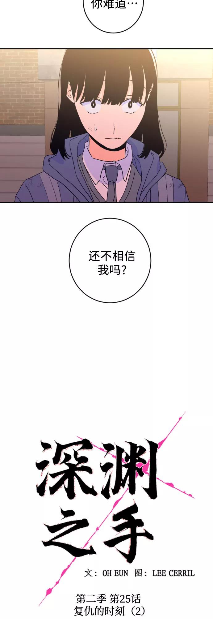 《深渊之手》[第二季] 第25话 复仇时刻（2） 第6页