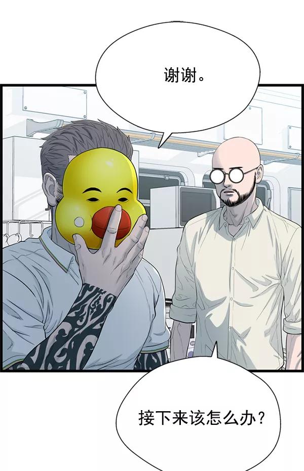《羞羞大力神》第59话 第42页