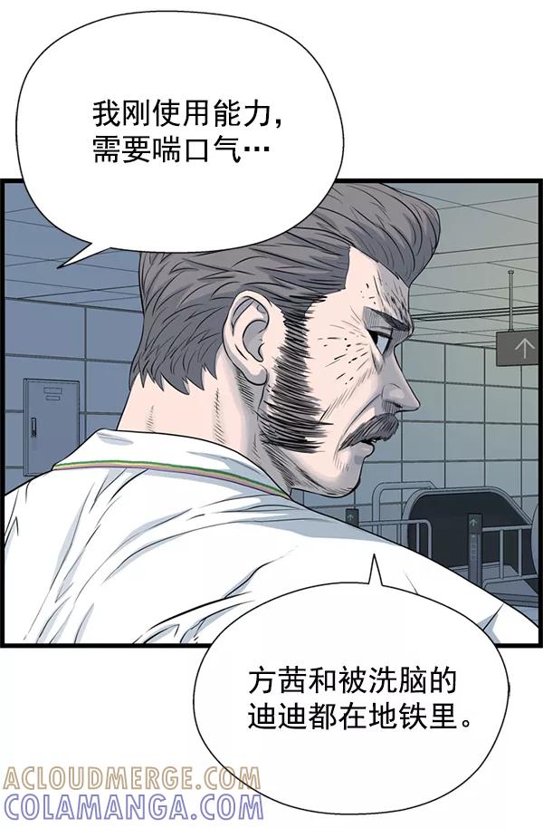 《羞羞大力神》第59话 第28页