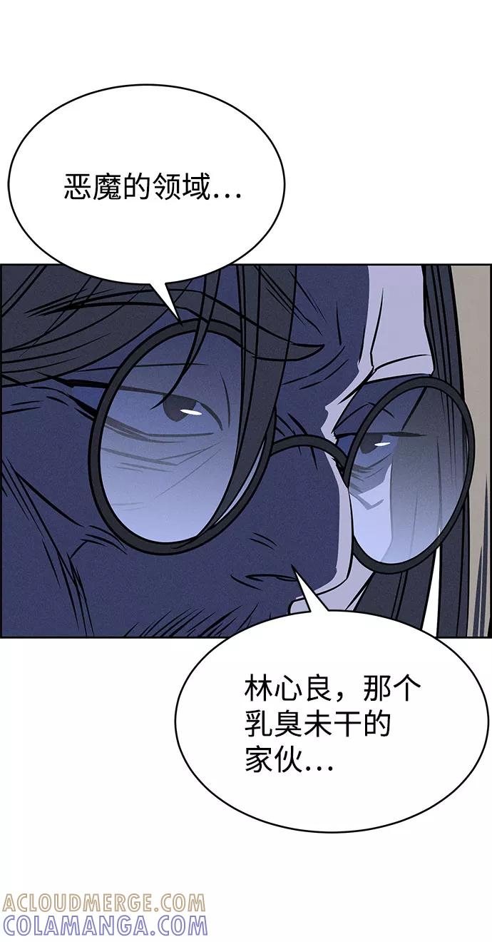 《笨蛋天才》第59话 第10页