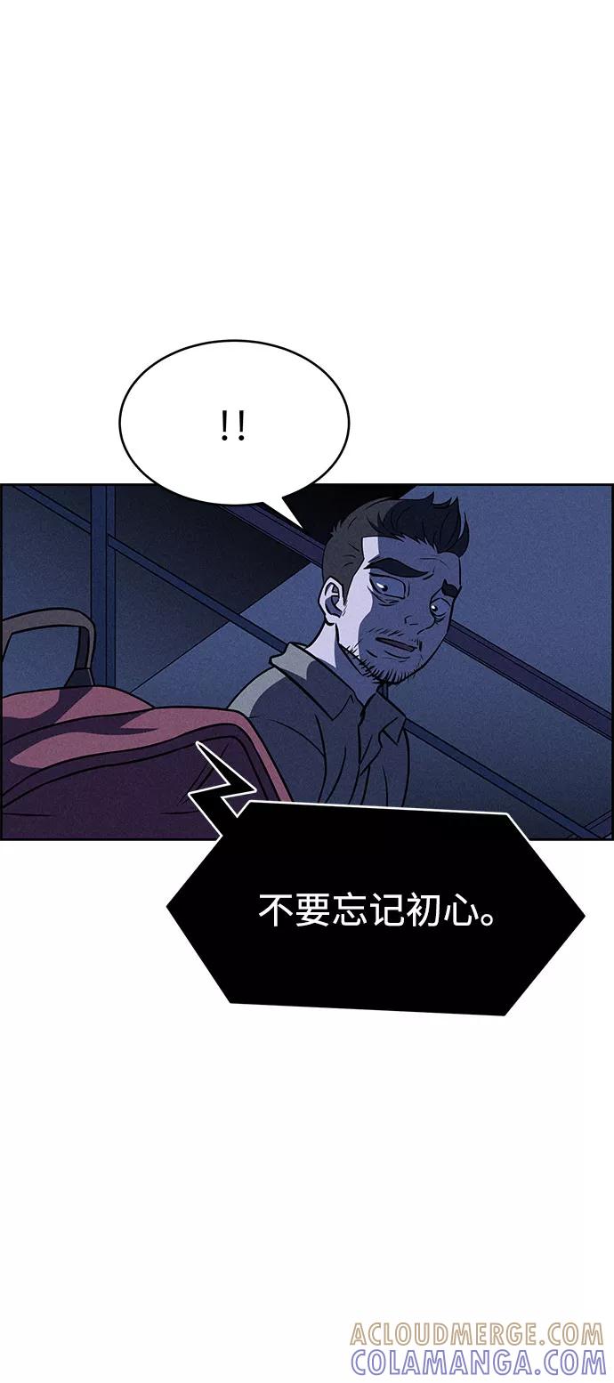《笨蛋天才》第59话 第19页