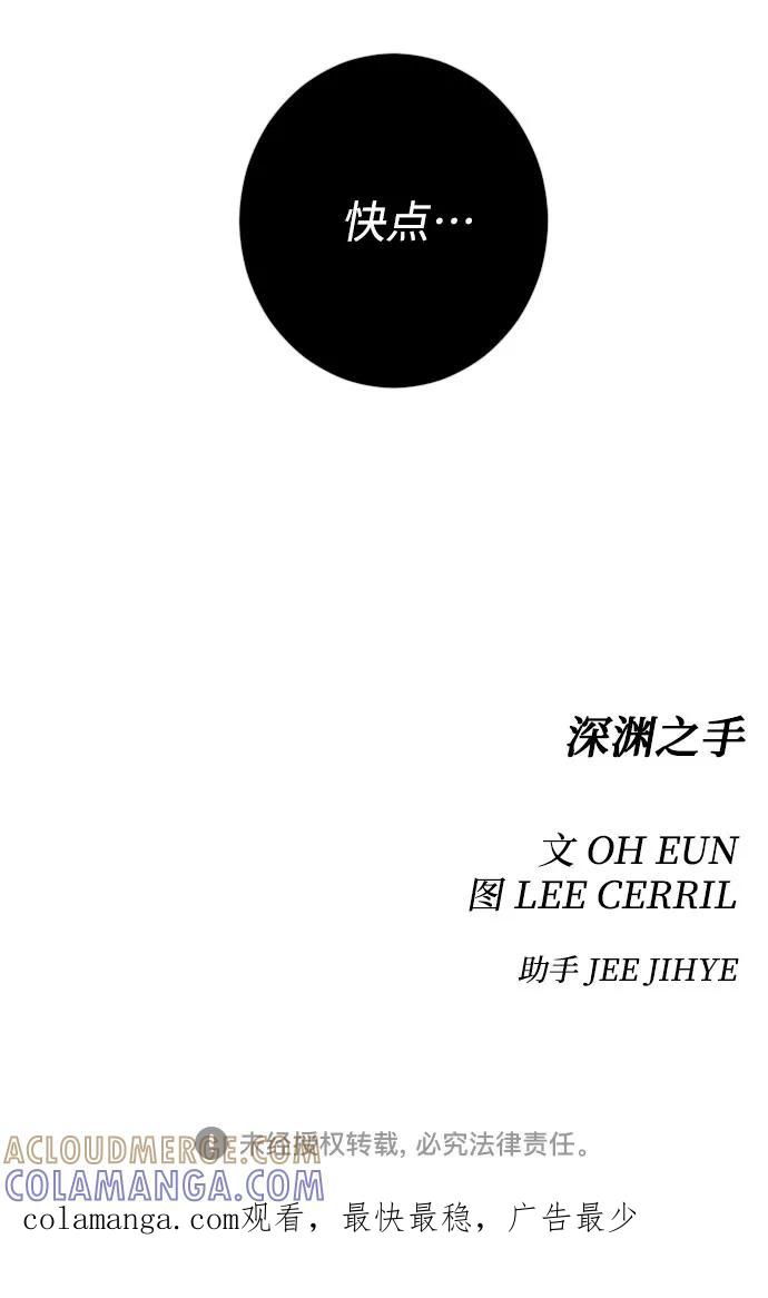 《深渊之手》[第二季] 第25话 复仇时刻（2） 第35页
