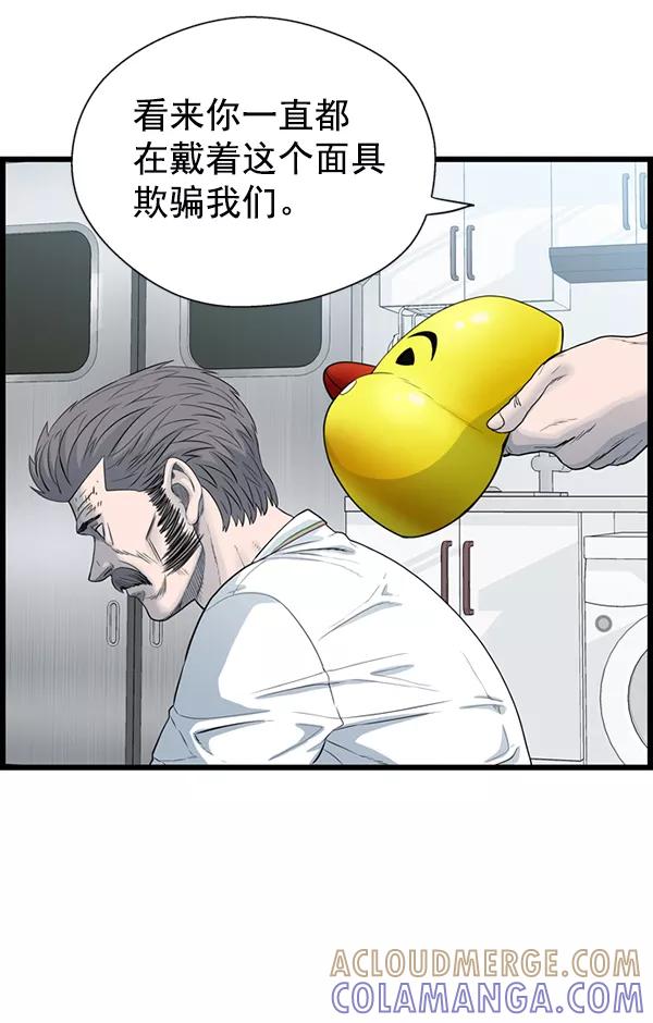 《羞羞大力神》第59话 第37页
