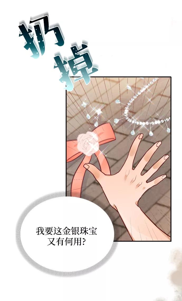 《烈女朴氏契约结婚》第6话 第6页