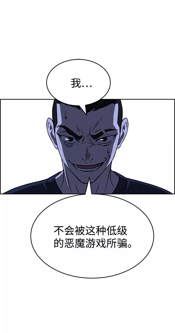 《笨蛋天才》第60话 第87页