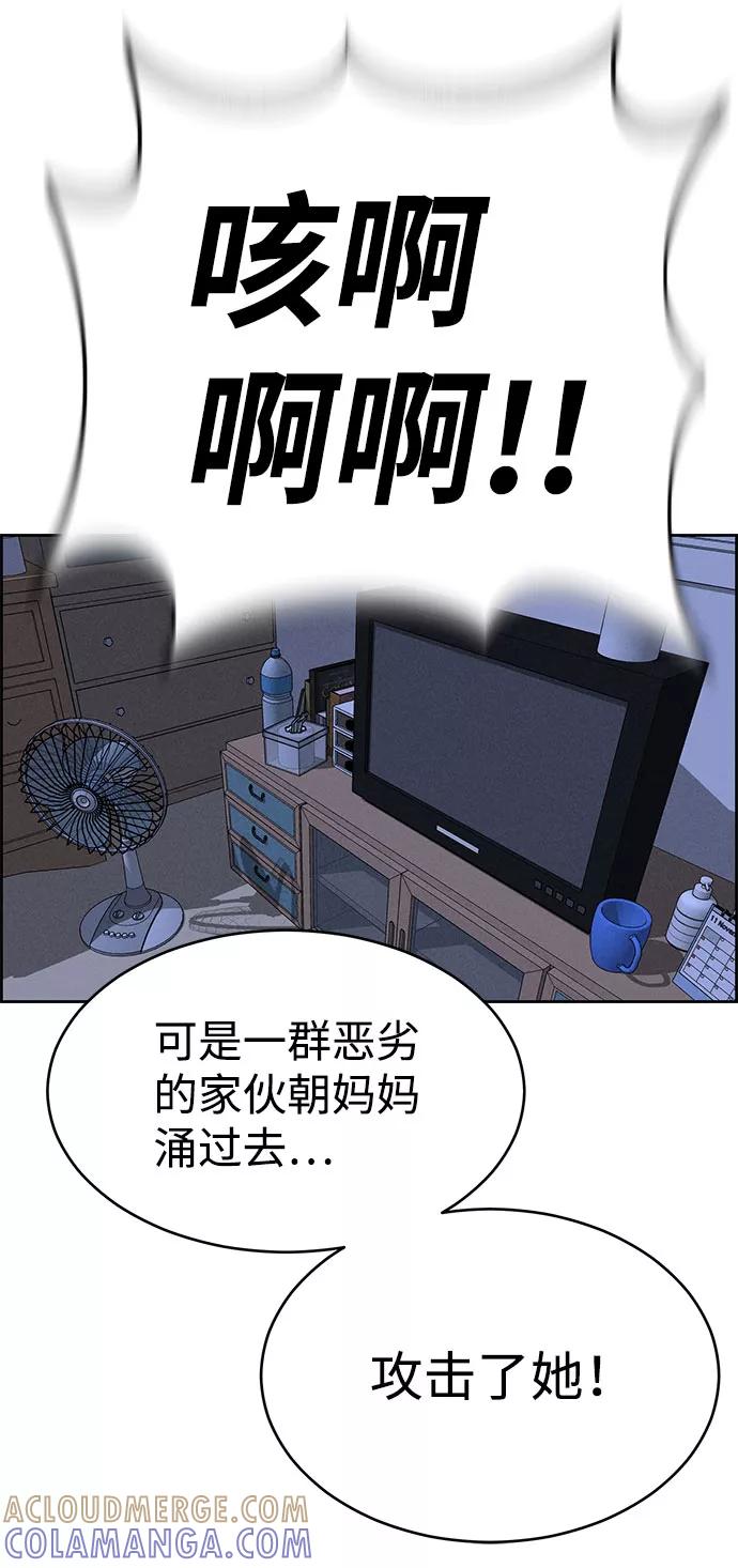 《笨蛋天才》第60话 第97页