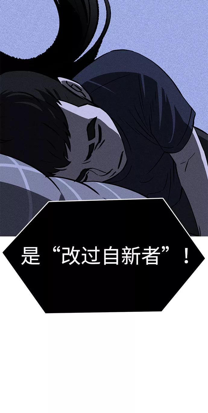 《笨蛋天才》第60话 第4页