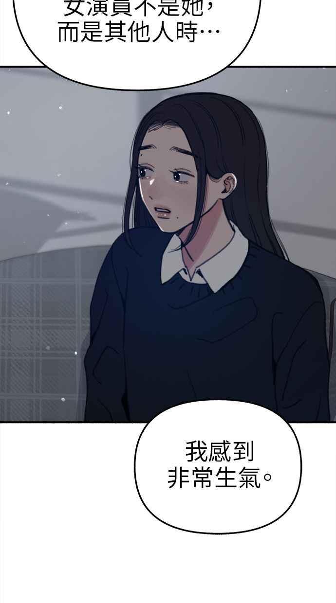 隐密的缪思 第60话 告解 第57页