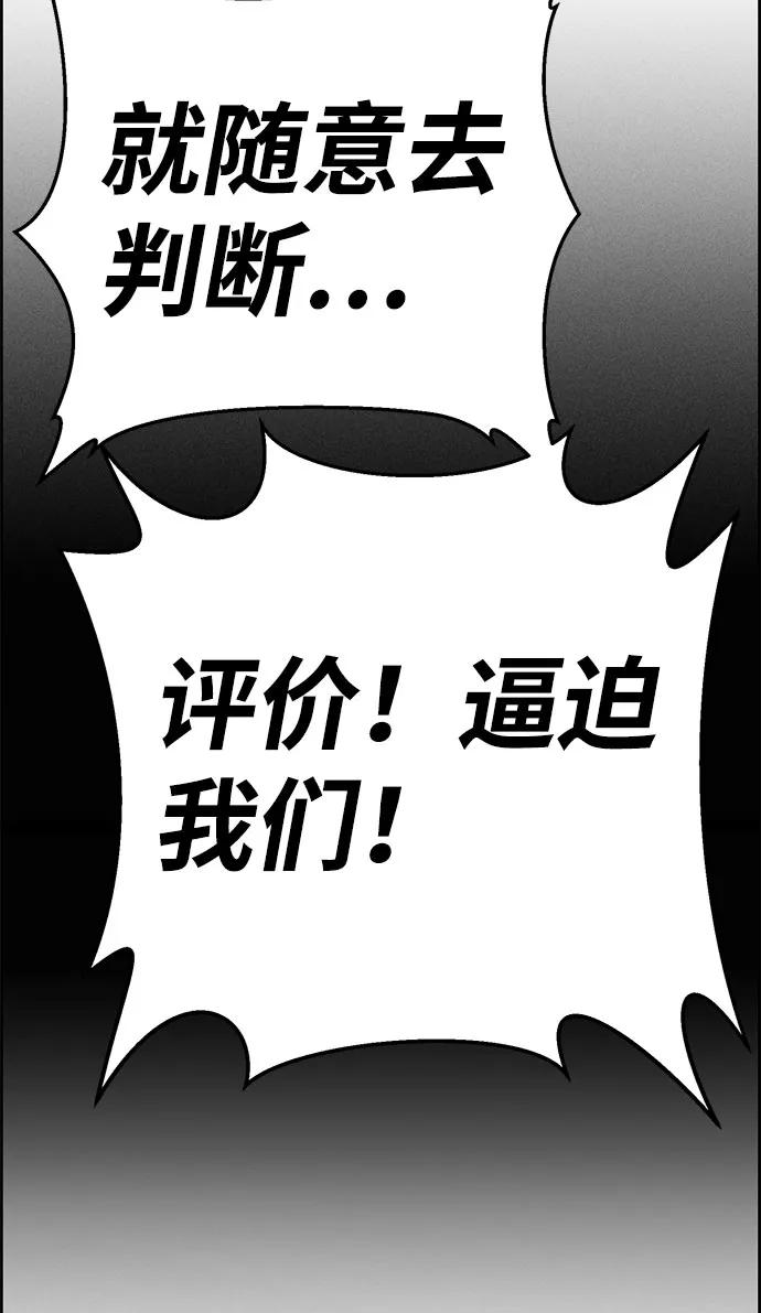 《笨蛋天才》第60话 第99页