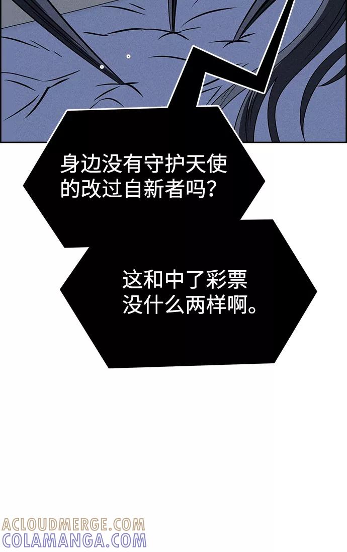 《笨蛋天才》第60话 第17页