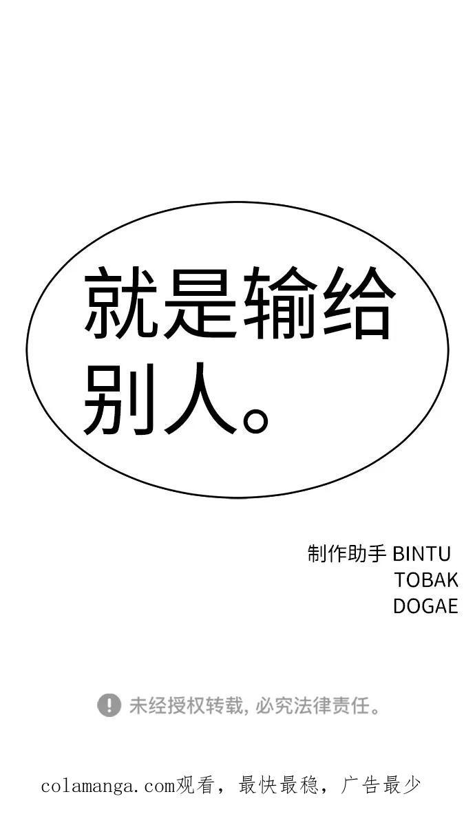 《笨蛋天才》第60话 第112页