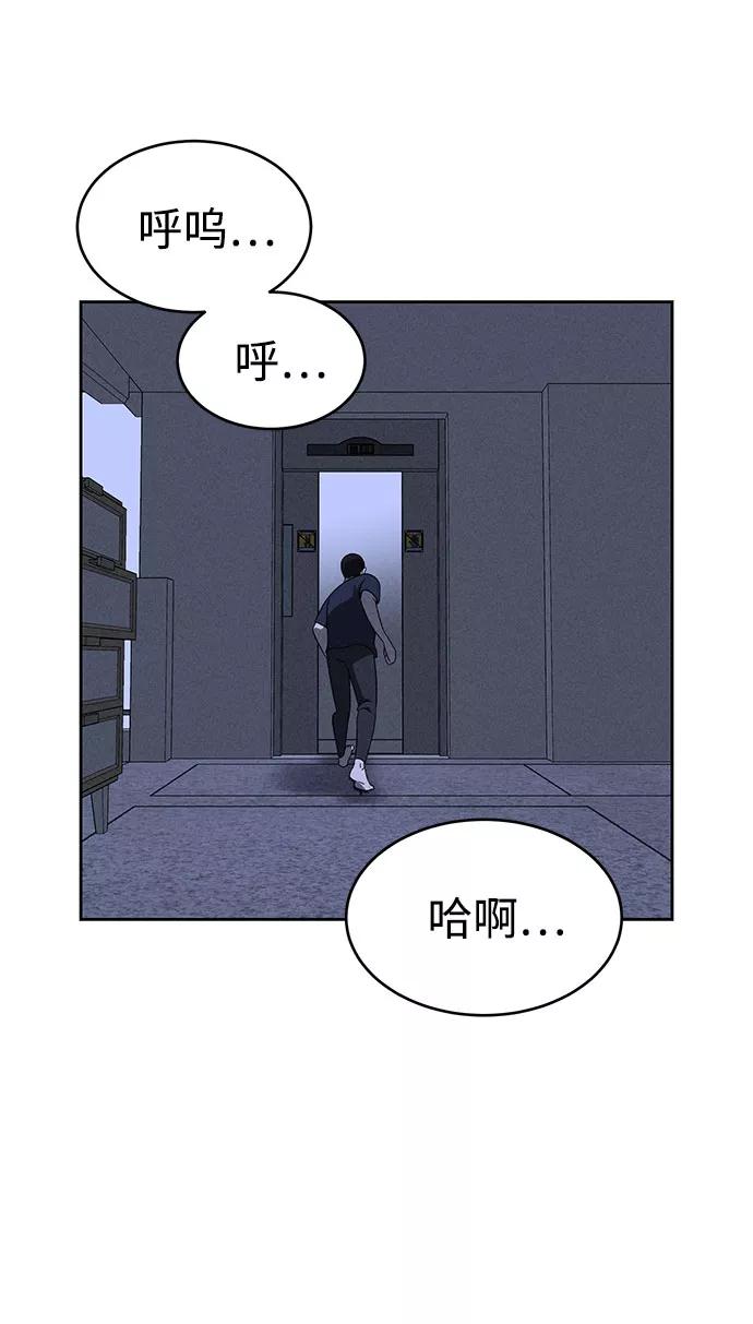 《笨蛋天才》第60话 第48页