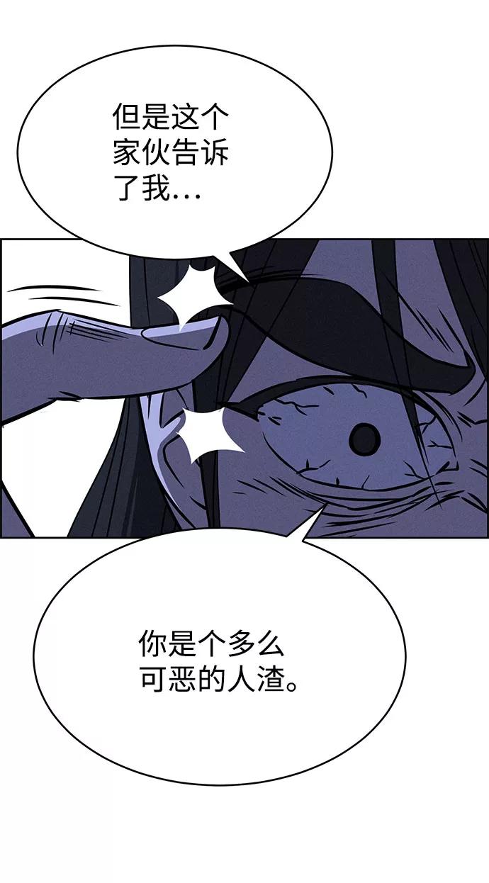 《笨蛋天才》第60话 第94页