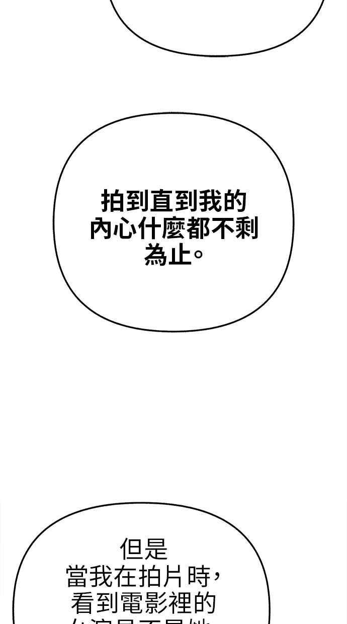 隐密的缪思 第60话 告解 第56页