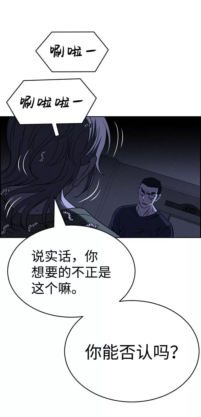 《笨蛋天才》第60话 第82页
