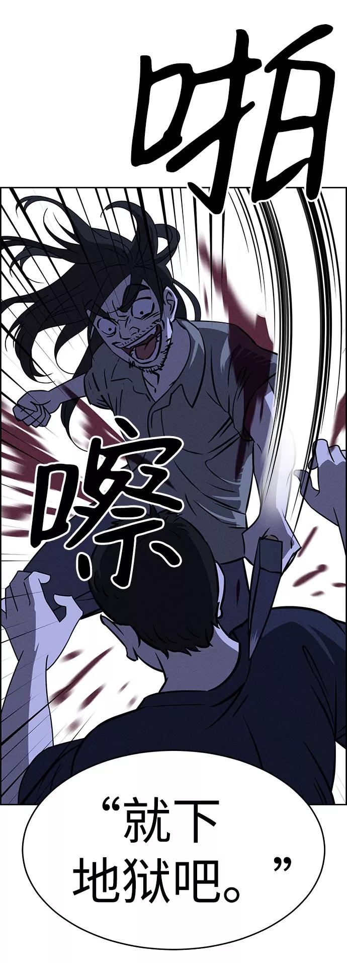 《笨蛋天才》第60话 第91页