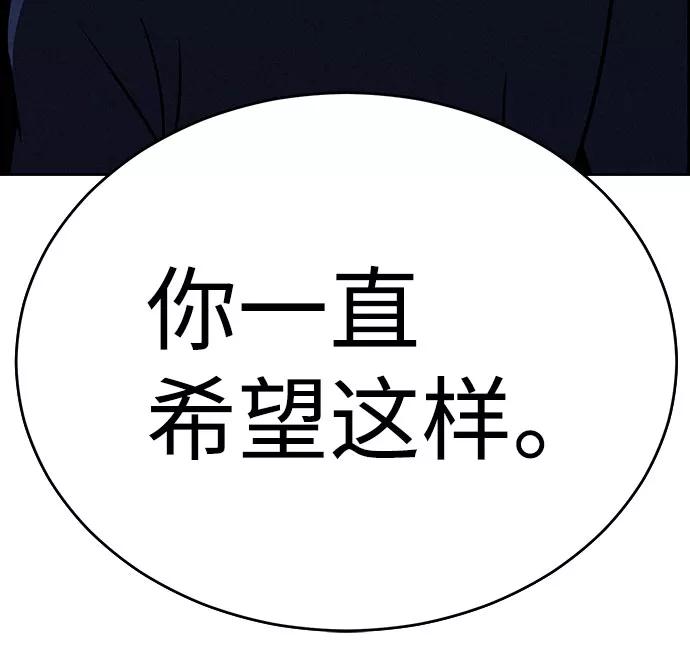 《笨蛋天才》第60话 第86页
