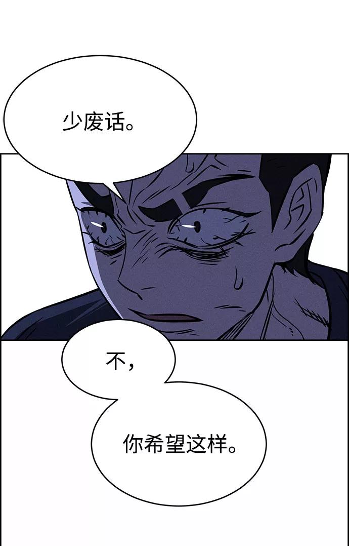 《笨蛋天才》第60话 第83页
