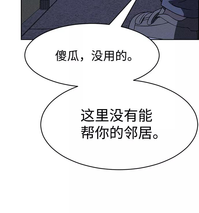 《笨蛋天才》第60话 第39页
