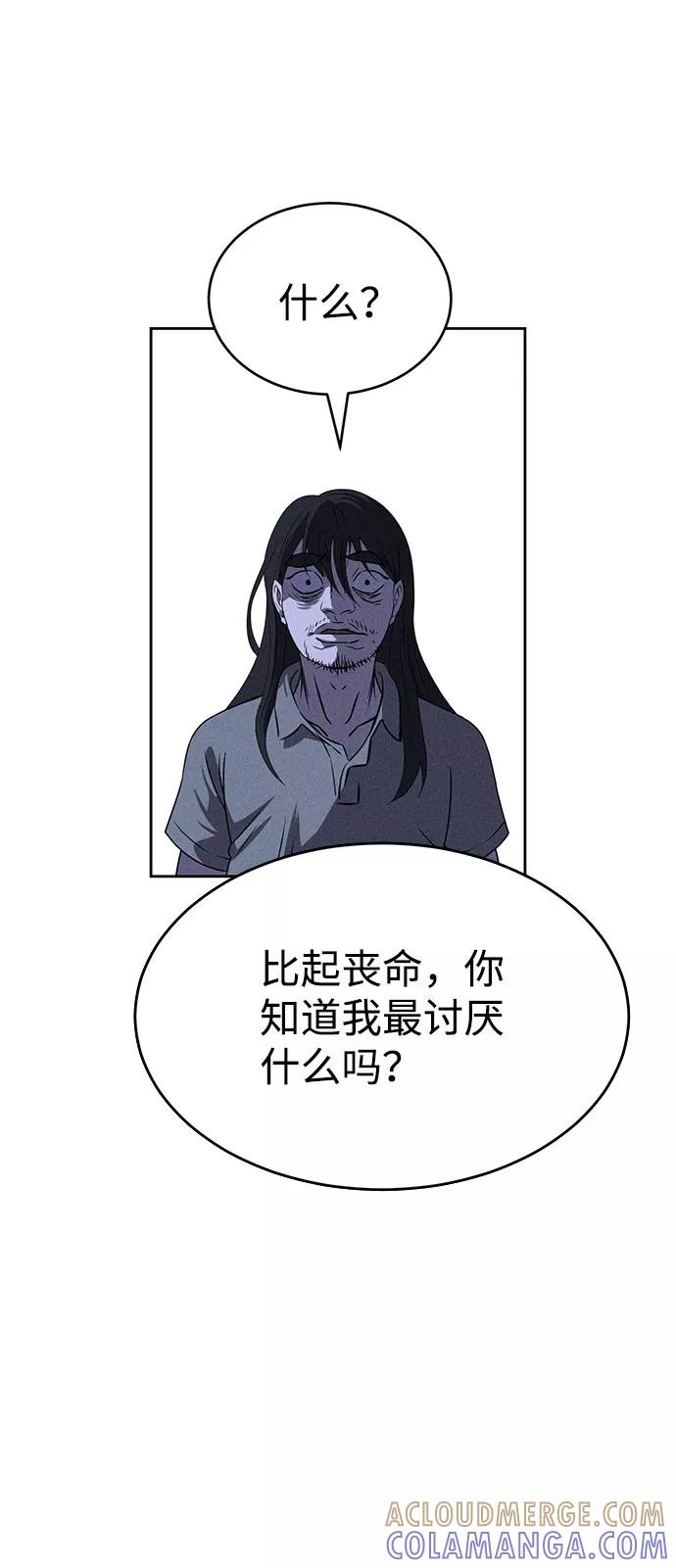 《笨蛋天才》第60话 第109页