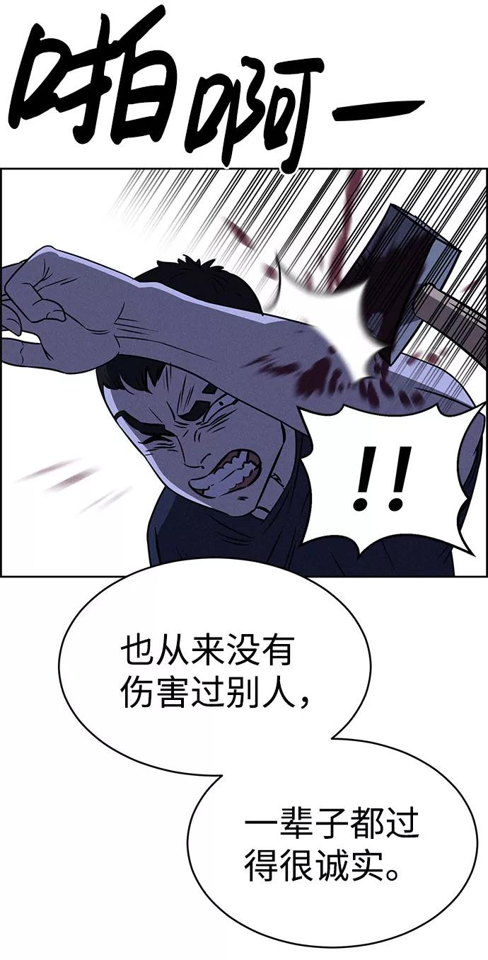 《笨蛋天才》第60话 第96页