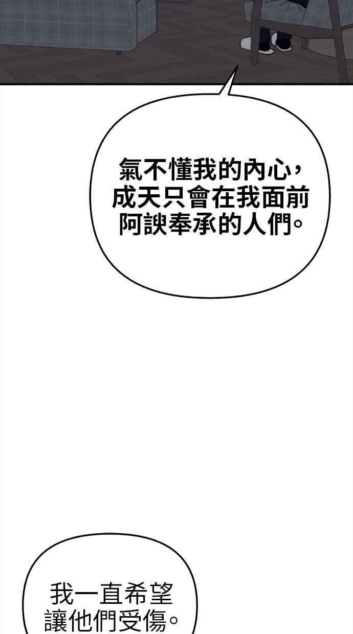 隐密的缪思 第60话 告解 第59页