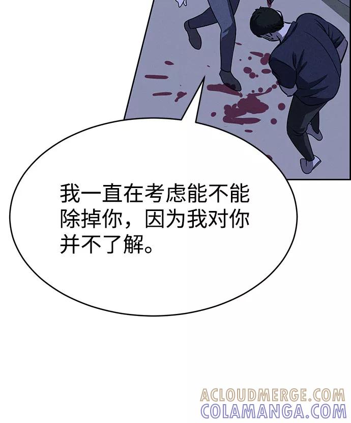 《笨蛋天才》第60话 第93页