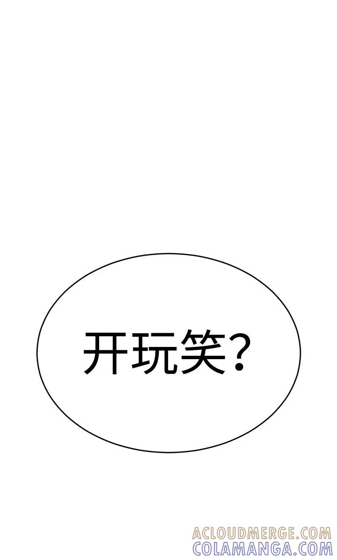 《笨蛋天才》第60话 第81页