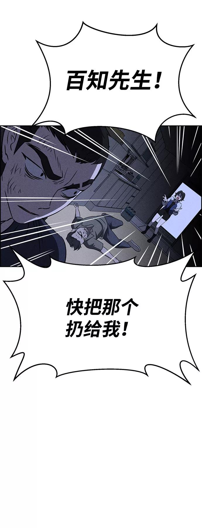 《笨蛋天才》第61话 第81页