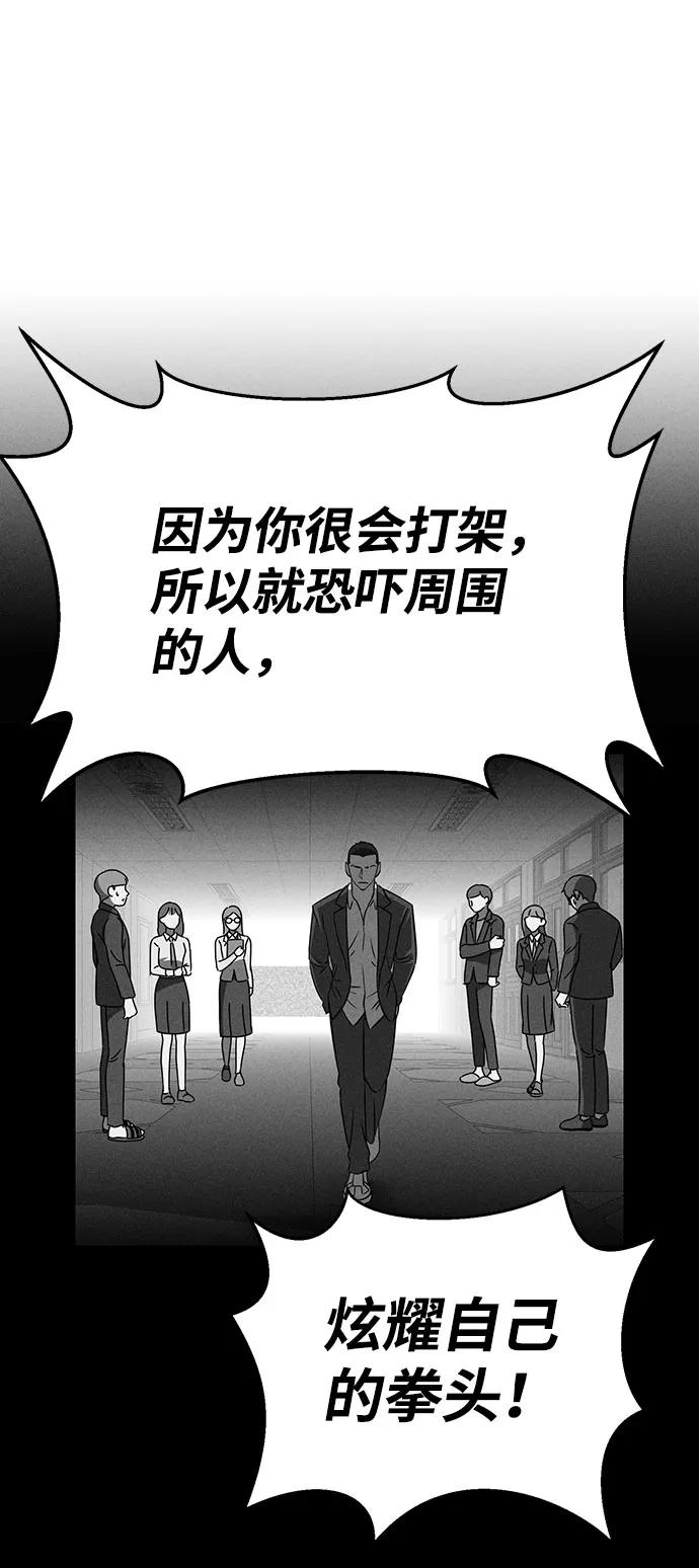 《笨蛋天才》第61话 第11页