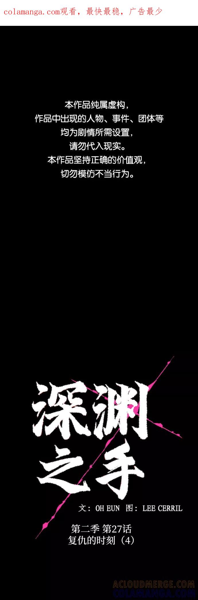 《深渊之手》[第二季] 第27话 复仇时刻（4） 第1页