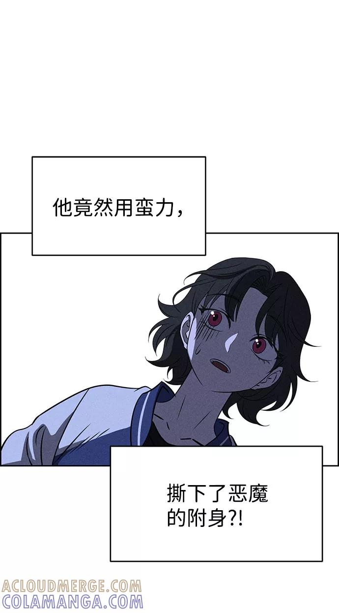 《笨蛋天才》第61话 第79页