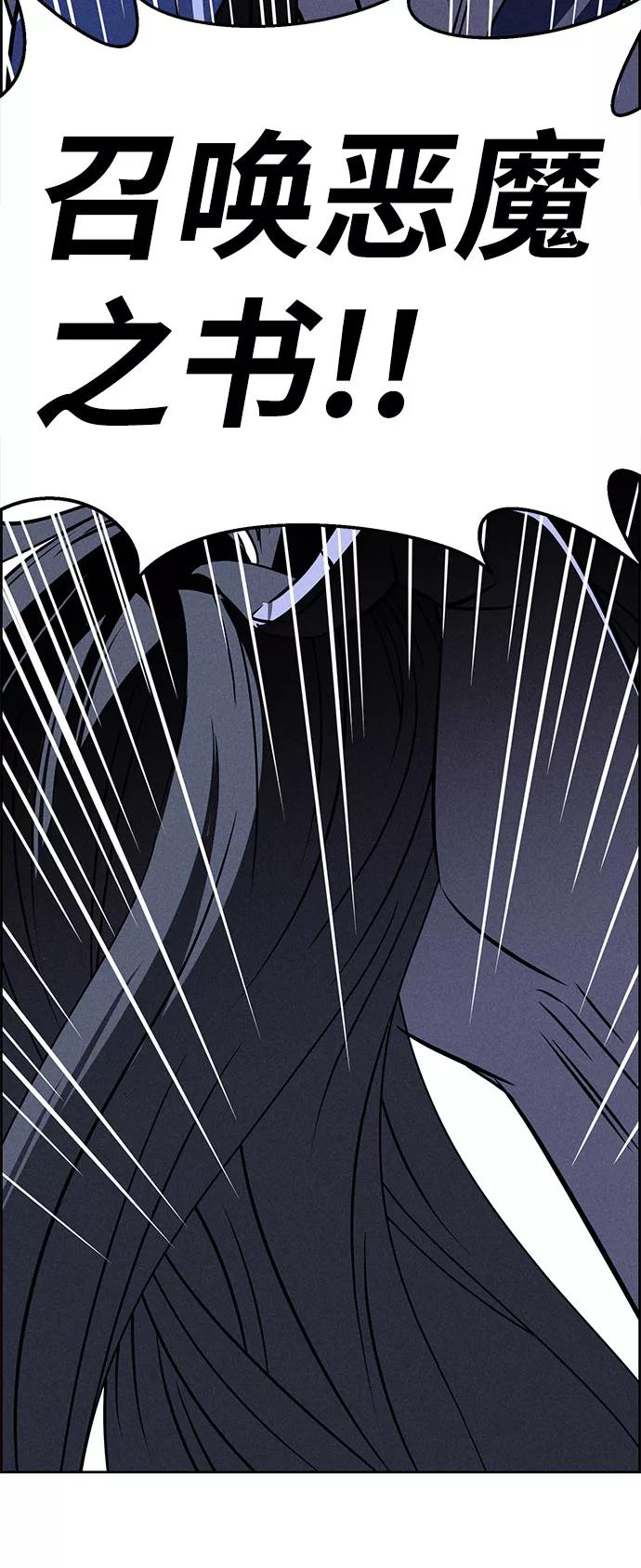 《笨蛋天才》第61话 第86页