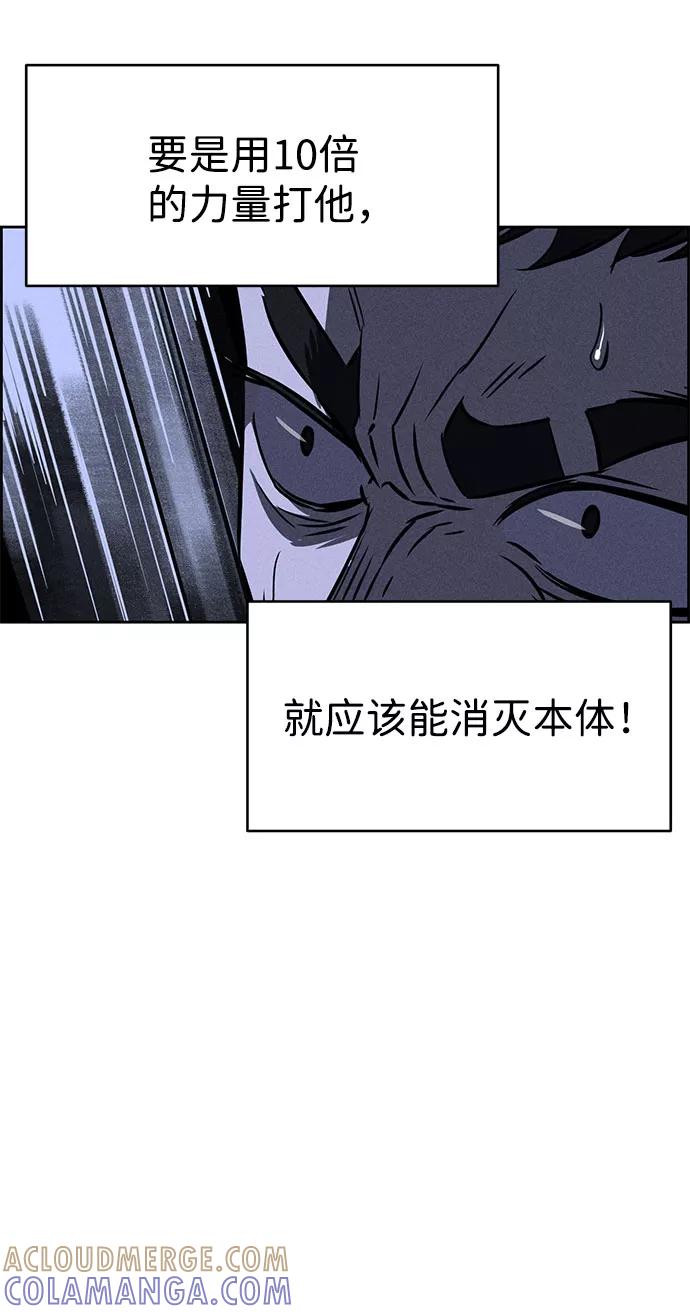 《笨蛋天才》第61话 第70页