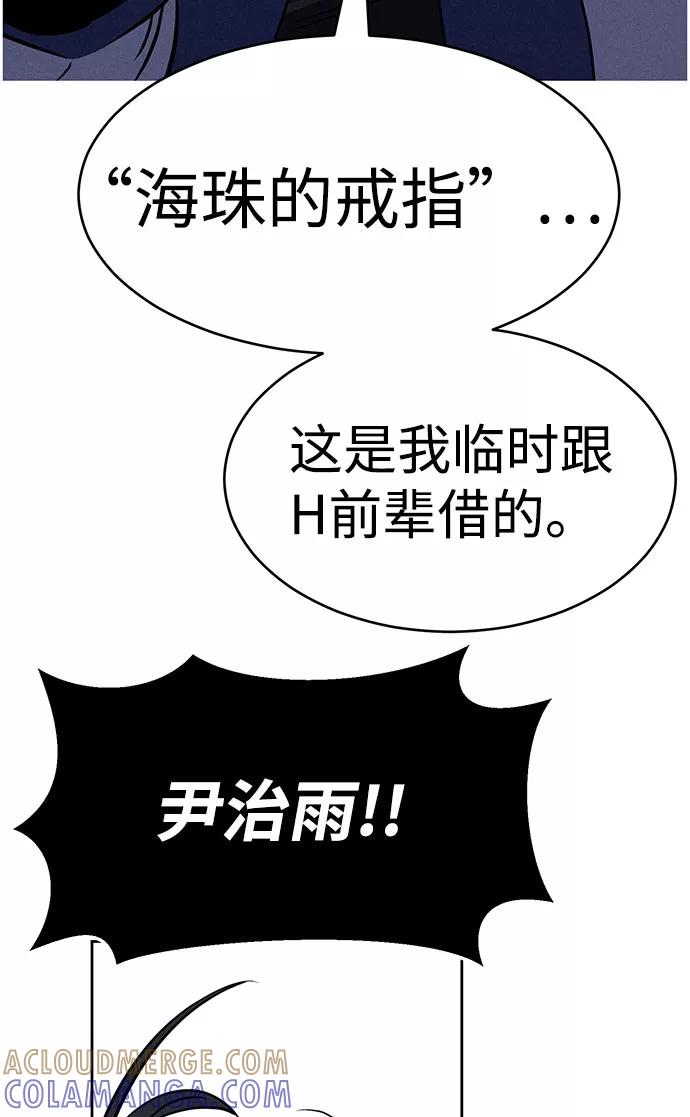 《笨蛋天才》第61话 第52页