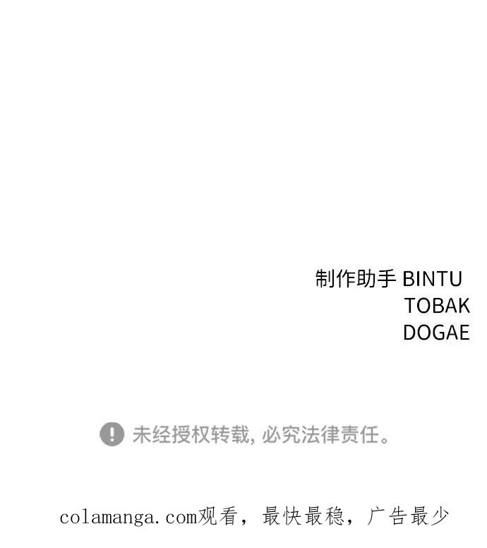 《笨蛋天才》第61话 第87页