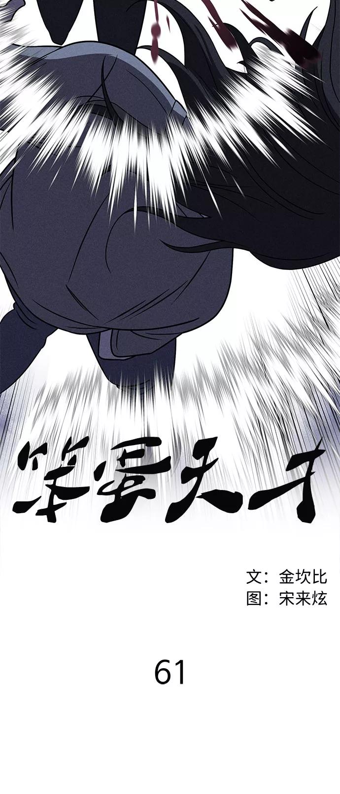 《笨蛋天才》第61话 第3页