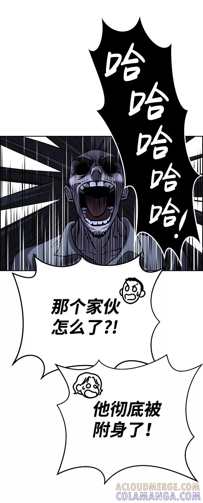 《笨蛋天才》第61话 第61页